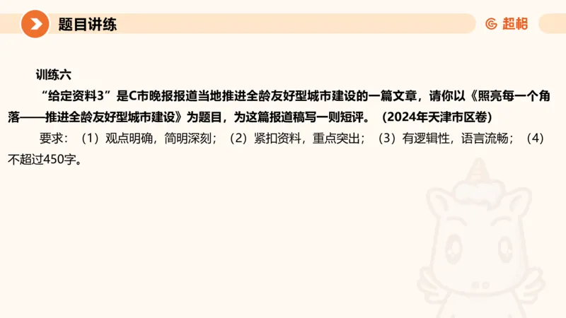 冰哥应用文专项强化3_2026考公资料_超格合集_公考-夸夸刷2026超格行测+申论（五合一）夸夸刷刷题营_申论_1班_课件