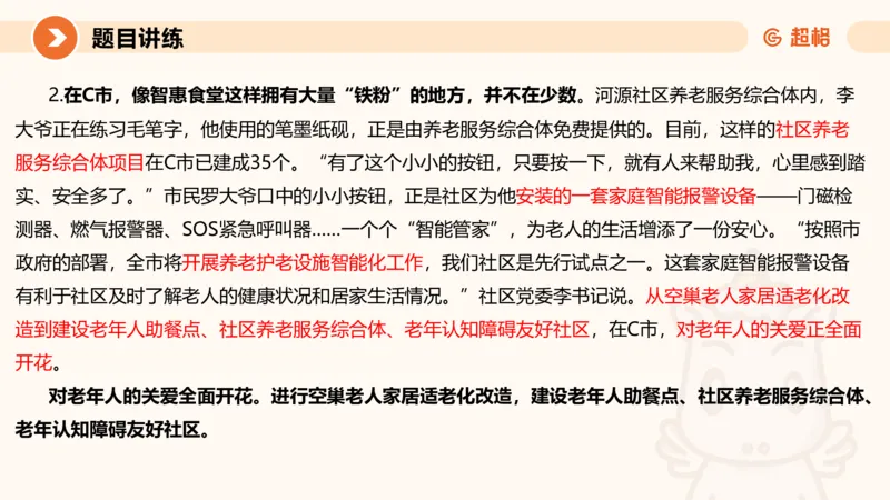 冰哥应用文专项强化3_2026考公资料_超格合集_公考-夸夸刷2026超格行测+申论（五合一）夸夸刷刷题营_申论_1班_课件