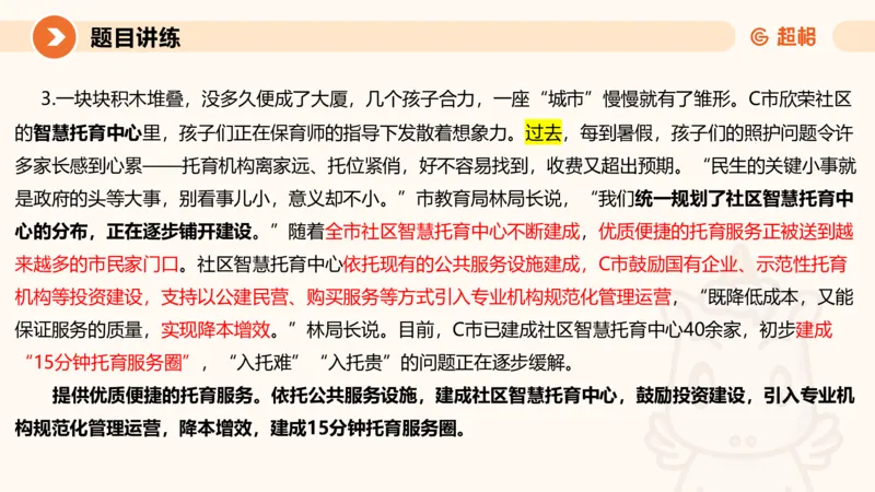 冰哥应用文专项强化3_2026考公资料_超格合集_公考-夸夸刷2026超格行测+申论（五合一）夸夸刷刷题营_申论_1班_课件