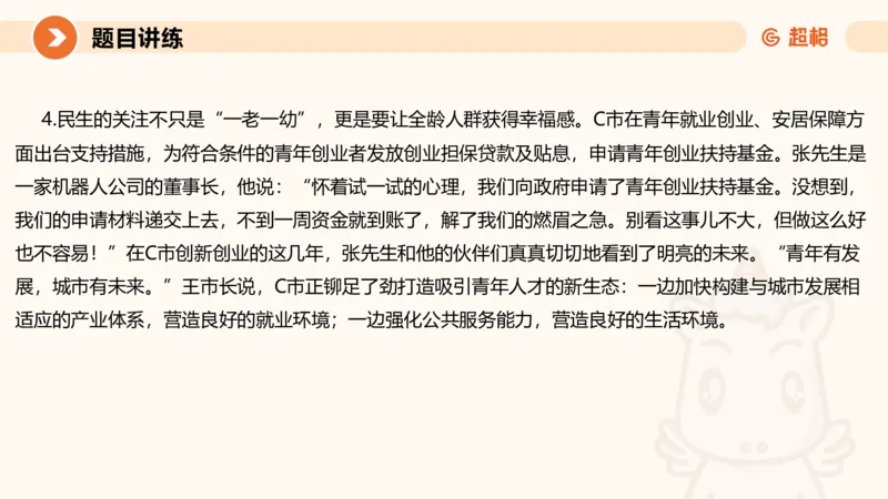 冰哥应用文专项强化3_2026考公资料_超格合集_公考-夸夸刷2026超格行测+申论（五合一）夸夸刷刷题营_申论_1班_课件