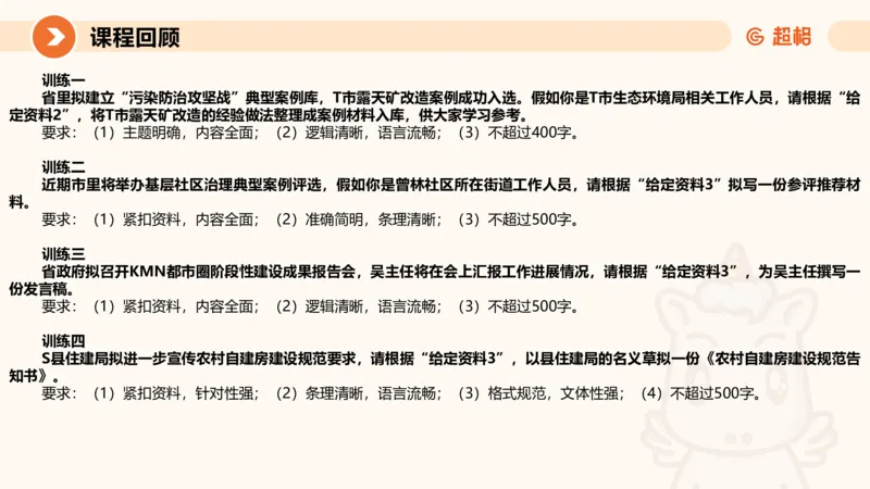 冰哥应用文专项强化3_2026考公资料_超格合集_公考-夸夸刷2026超格行测+申论（五合一）夸夸刷刷题营_申论_1班_课件