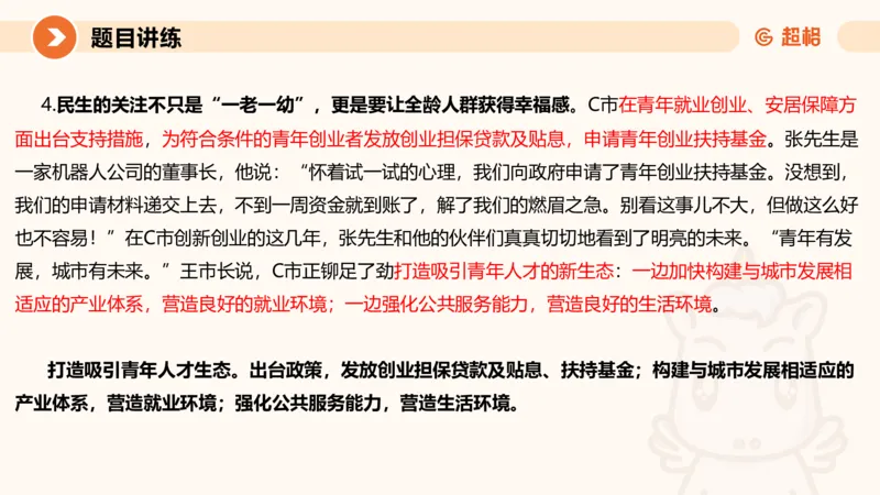 冰哥应用文专项强化3_2026考公资料_超格合集_公考-夸夸刷2026超格行测+申论（五合一）夸夸刷刷题营_申论_1班_课件