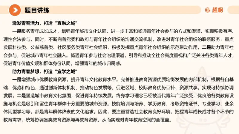 冰哥应用文专项强化3_2026考公资料_超格合集_公考-夸夸刷2026超格行测+申论（五合一）夸夸刷刷题营_申论_1班_课件