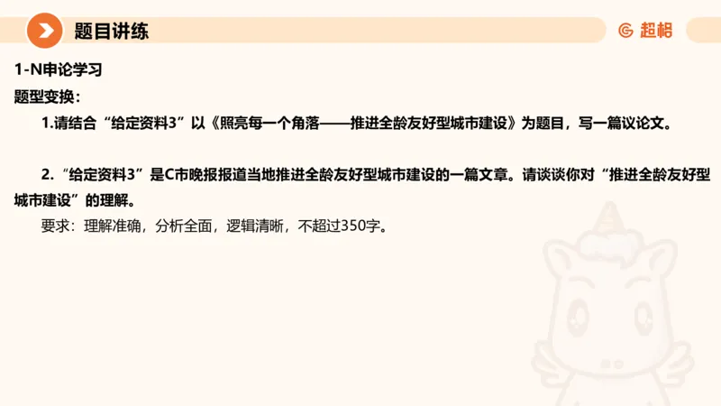冰哥应用文专项强化3_2026考公资料_超格合集_公考-夸夸刷2026超格行测+申论（五合一）夸夸刷刷题营_申论_1班_课件