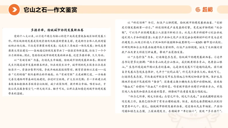 冰哥应用文专项强化3_2026考公资料_超格合集_公考-夸夸刷2026超格行测+申论（五合一）夸夸刷刷题营_申论_1班_课件