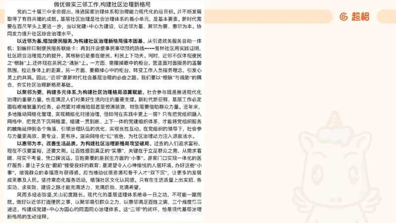 冰哥应用文专项强化3_2026考公资料_超格合集_公考-夸夸刷2026超格行测+申论（五合一）夸夸刷刷题营_申论_1班_课件