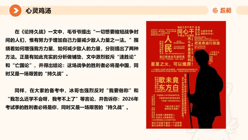 冰哥应用文专项强化3_2026考公资料_超格合集_公考-夸夸刷2026超格行测+申论（五合一）夸夸刷刷题营_申论_1班_课件