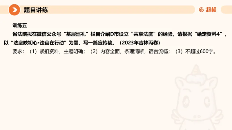 冰哥应用文专项强化3_2026考公资料_超格合集_公考-夸夸刷2026超格行测+申论（五合一）夸夸刷刷题营_申论_1班_课件