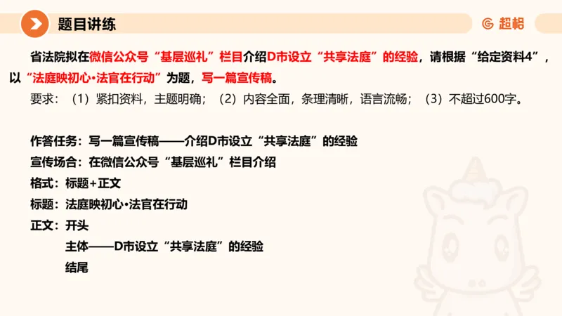 冰哥应用文专项强化3_2026考公资料_超格合集_公考-夸夸刷2026超格行测+申论（五合一）夸夸刷刷题营_申论_1班_课件