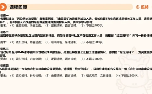冰哥应用文专项强化3_2026考公资料_超格合集_公考-夸夸刷2026超格行测+申论（五合一）夸夸刷刷题营_申论_1班_课件