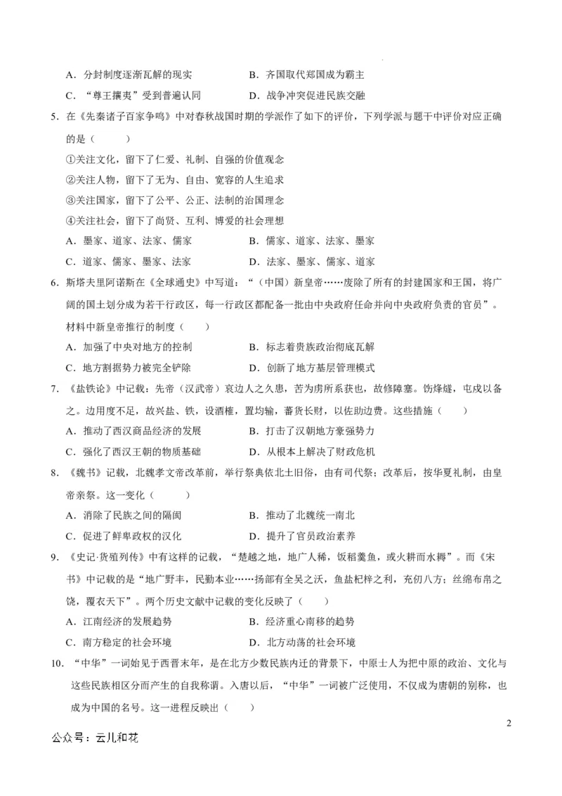 高一历史期中模拟卷（考试版A4）测试范围：纲要上册1~14课（新八省通用）_1多考区联考试卷_1014高一期中模拟卷（新八省专用）黄金卷：2024-2025学年高一上学期期中模拟考试