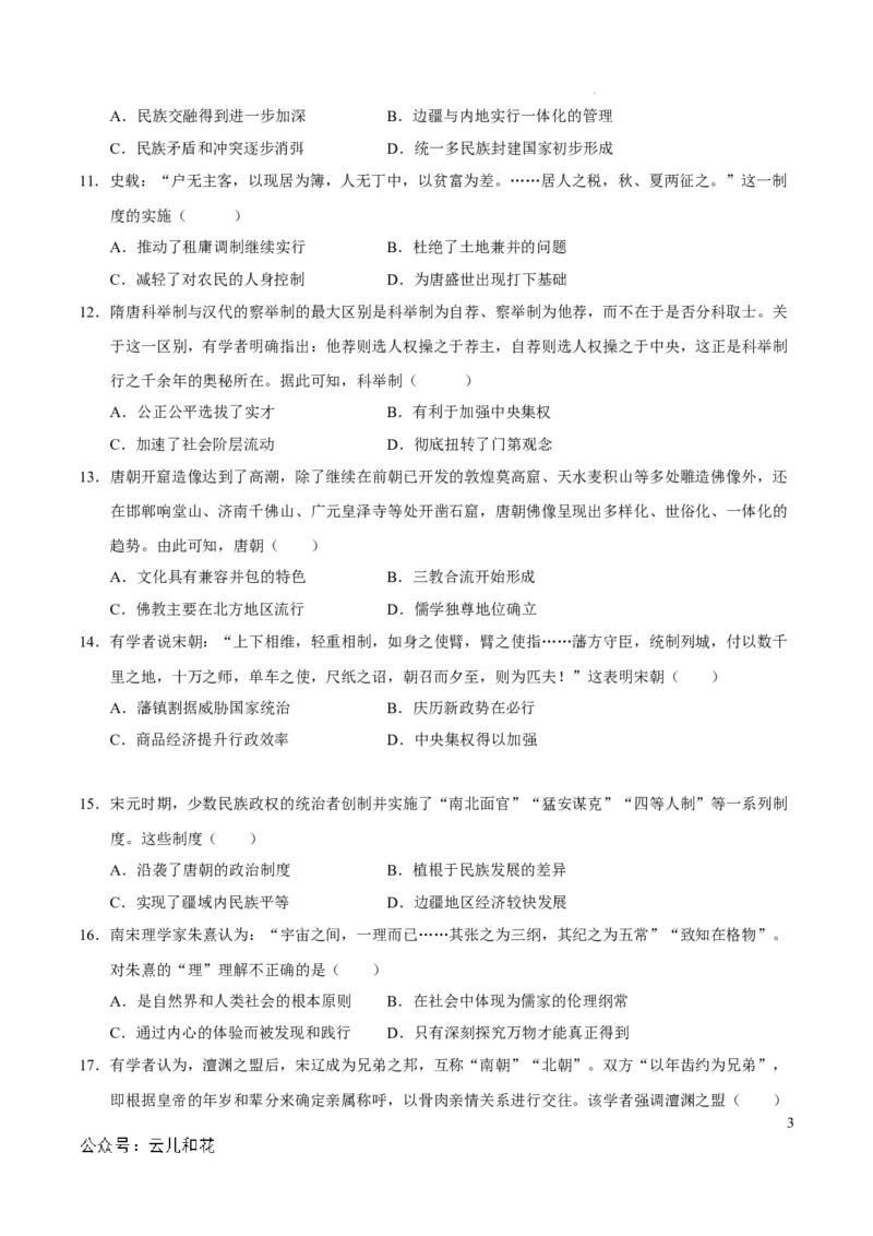 高一历史期中模拟卷（考试版A4）测试范围：纲要上册1~14课（新八省通用）_1多考区联考试卷_1014高一期中模拟卷（新八省专用）黄金卷：2024-2025学年高一上学期期中模拟考试