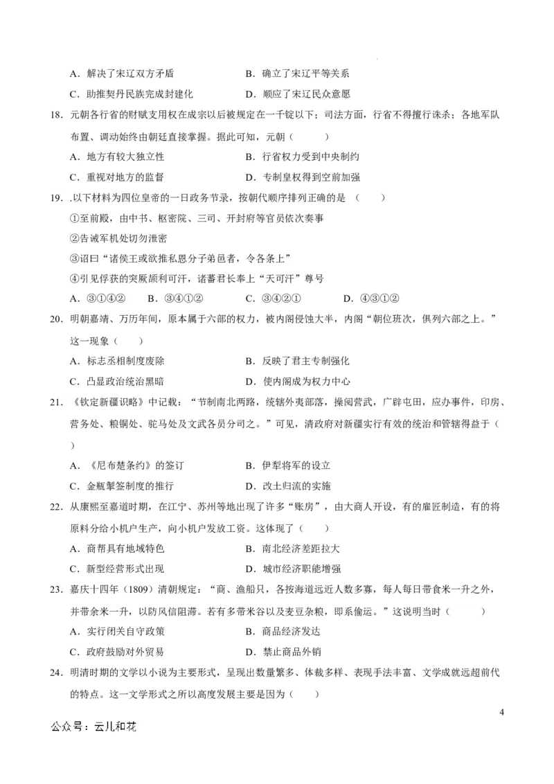 高一历史期中模拟卷（考试版A4）测试范围：纲要上册1~14课（新八省通用）_1多考区联考试卷_1014高一期中模拟卷（新八省专用）黄金卷：2024-2025学年高一上学期期中模拟考试