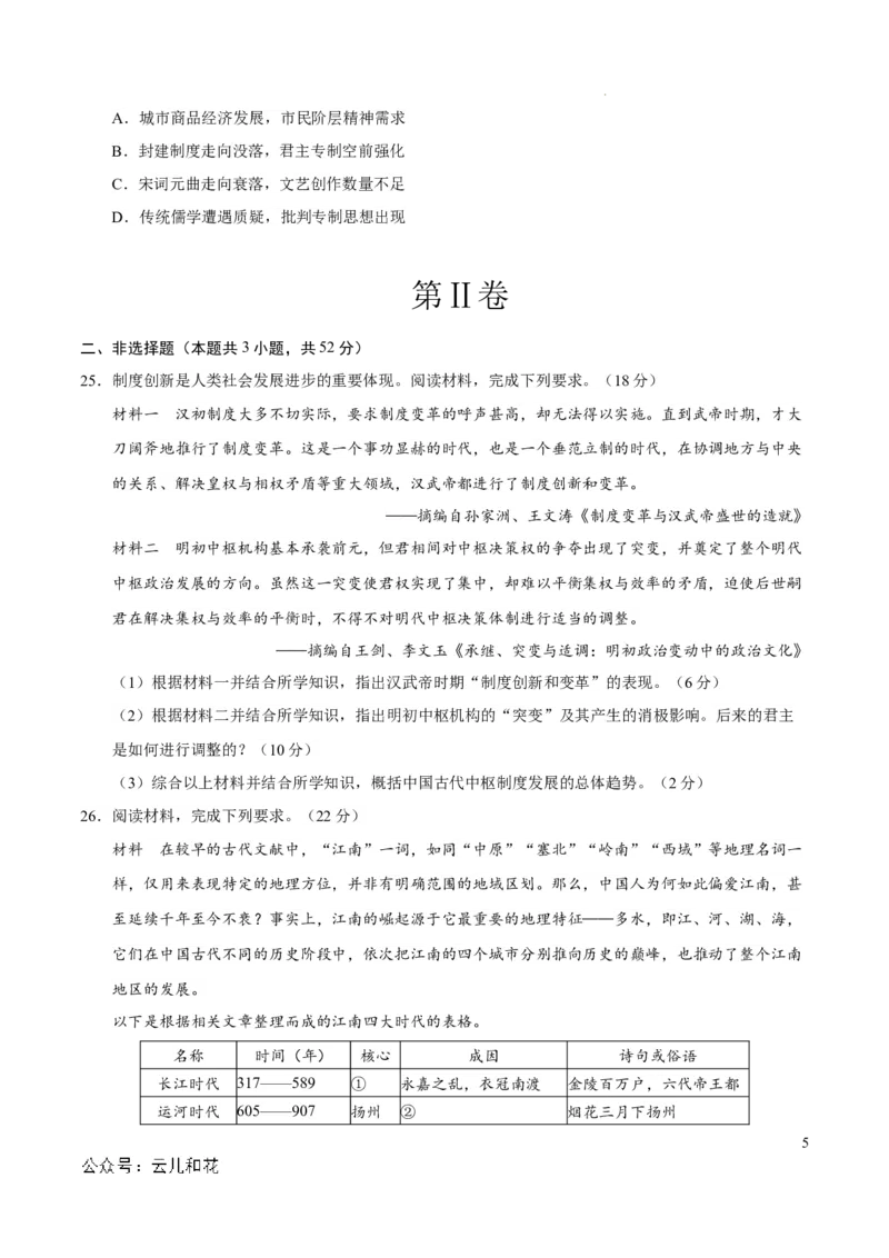 高一历史期中模拟卷（考试版A4）测试范围：纲要上册1~14课（新八省通用）_1多考区联考试卷_1014高一期中模拟卷（新八省专用）黄金卷：2024-2025学年高一上学期期中模拟考试
