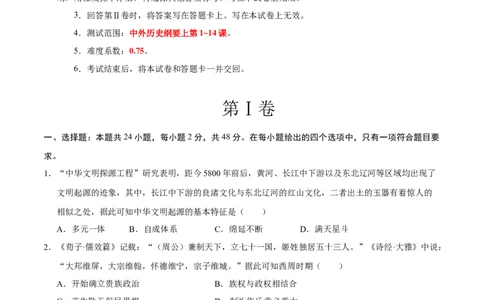 高一历史期中模拟卷（考试版A4）测试范围：纲要上册1~14课（新八省通用）_1多考区联考试卷_1014高一期中模拟卷（新八省专用）黄金卷：2024-2025学年高一上学期期中模拟考试