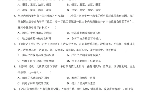 高一历史期中模拟卷（考试版A4）测试范围：纲要上册1~14课（新八省通用）_1多考区联考试卷_1014高一期中模拟卷（新八省专用）黄金卷：2024-2025学年高一上学期期中模拟考试