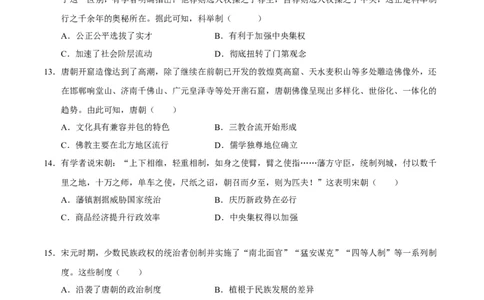 高一历史期中模拟卷（考试版A4）测试范围：纲要上册1~14课（新八省通用）_1多考区联考试卷_1014高一期中模拟卷（新八省专用）黄金卷：2024-2025学年高一上学期期中模拟考试
