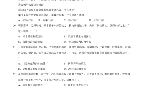 高一历史期中模拟卷（考试版A4）测试范围：纲要上册1~14课（新八省通用）_1多考区联考试卷_1014高一期中模拟卷（新八省专用）黄金卷：2024-2025学年高一上学期期中模拟考试