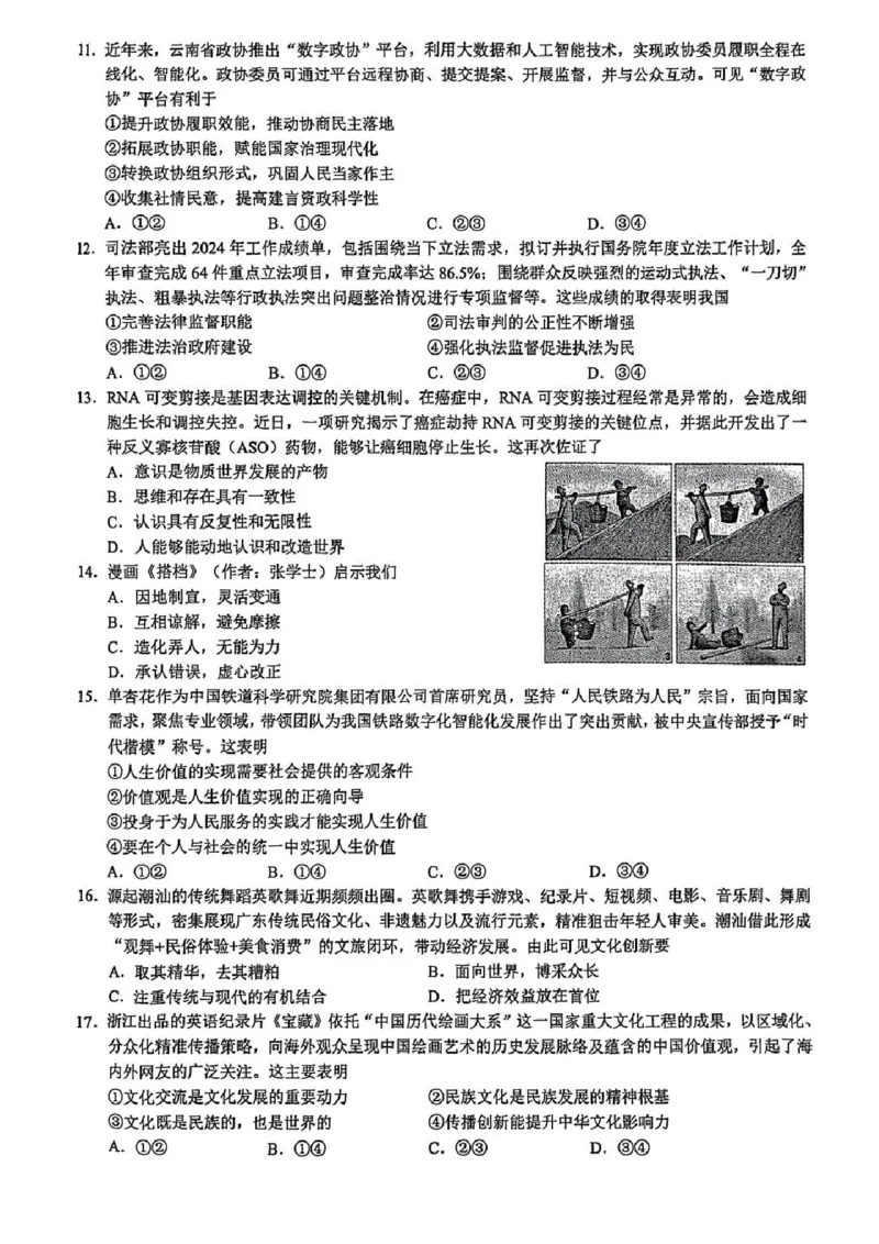2025届浙江省县域教研联盟高三模拟政治试卷及答案_2025年5月_250510浙江省县域教研联盟2025年5月高三模拟考试（全科）