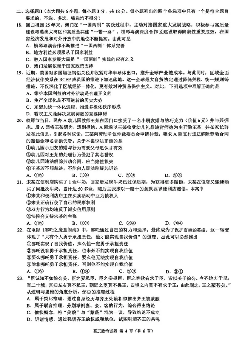 2025届浙江省县域教研联盟高三模拟政治试卷及答案_2025年5月_250510浙江省县域教研联盟2025年5月高三模拟考试（全科）