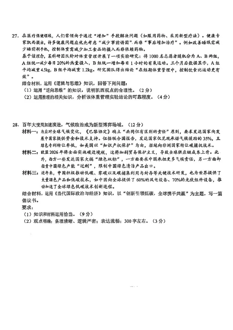2025届浙江省县域教研联盟高三模拟政治试卷及答案_2025年5月_250510浙江省县域教研联盟2025年5月高三模拟考试（全科）