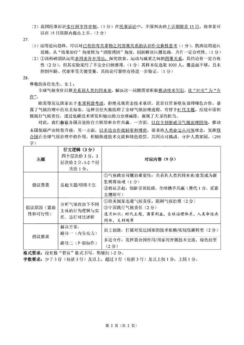 2025届浙江省县域教研联盟高三模拟政治试卷及答案_2025年5月_250510浙江省县域教研联盟2025年5月高三模拟考试（全科）