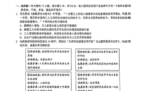 2025届浙江省县域教研联盟高三模拟政治试卷及答案_2025年5月_250510浙江省县域教研联盟2025年5月高三模拟考试（全科）
