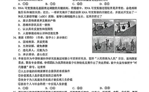 2025届浙江省县域教研联盟高三模拟政治试卷及答案_2025年5月_250510浙江省县域教研联盟2025年5月高三模拟考试（全科）