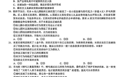 2025届浙江省县域教研联盟高三模拟政治试卷及答案_2025年5月_250510浙江省县域教研联盟2025年5月高三模拟考试（全科）