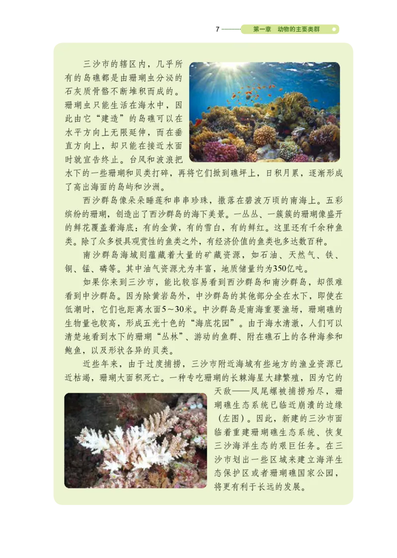 鲁教版8年级生物上册高清教材_4-教培资料-26年最新资料-同步更新_初中高中教资_03科三专项（进去保存报考的学科即可）_02科三专项（笔记真题思维导图教学设计版本二）
