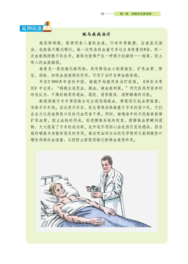 鲁教版8年级生物上册高清教材_4-教培资料-26年最新资料-同步更新_初中高中教资_03科三专项（进去保存报考的学科即可）_02科三专项（笔记真题思维导图教学设计版本二）
