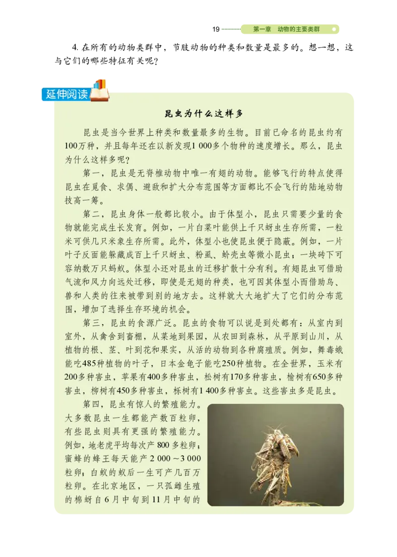 鲁教版8年级生物上册高清教材_4-教培资料-26年最新资料-同步更新_初中高中教资_03科三专项（进去保存报考的学科即可）_02科三专项（笔记真题思维导图教学设计版本二）