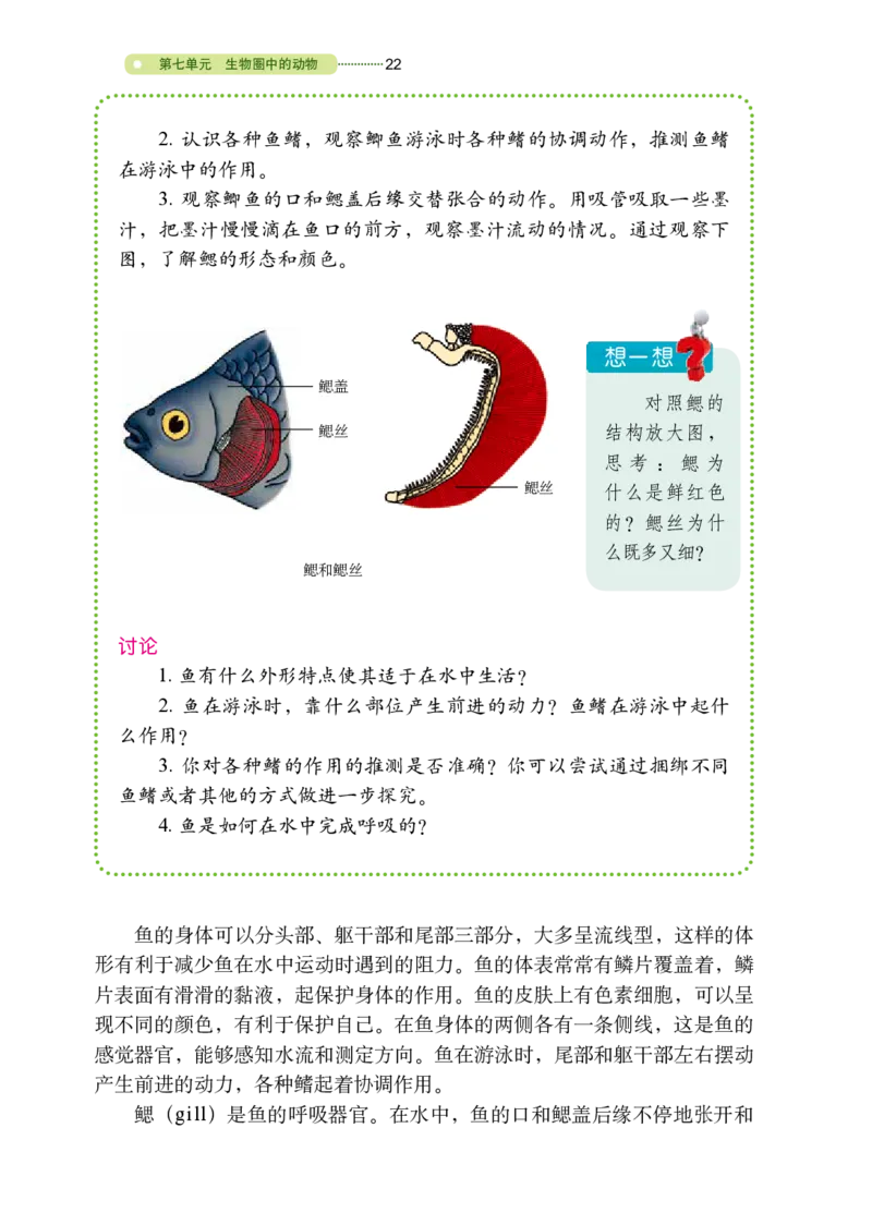 鲁教版8年级生物上册高清教材_4-教培资料-26年最新资料-同步更新_初中高中教资_03科三专项（进去保存报考的学科即可）_02科三专项（笔记真题思维导图教学设计版本二）