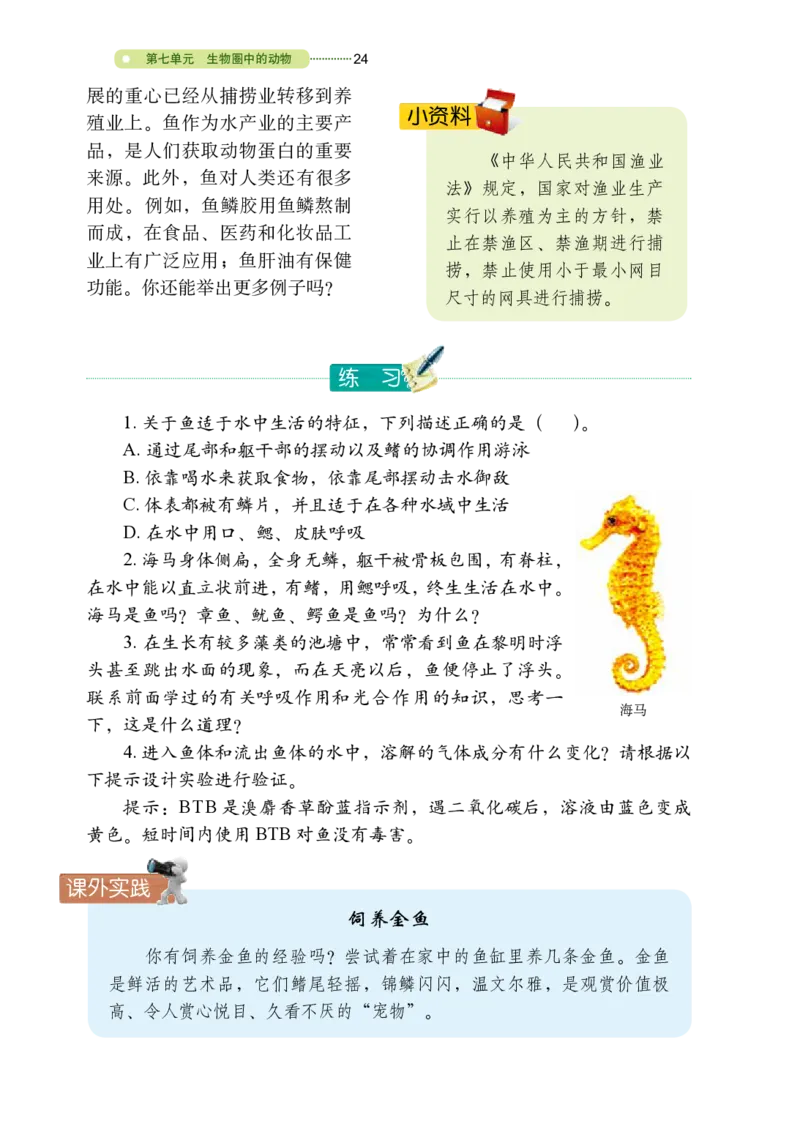 鲁教版8年级生物上册高清教材_4-教培资料-26年最新资料-同步更新_初中高中教资_03科三专项（进去保存报考的学科即可）_02科三专项（笔记真题思维导图教学设计版本二）
