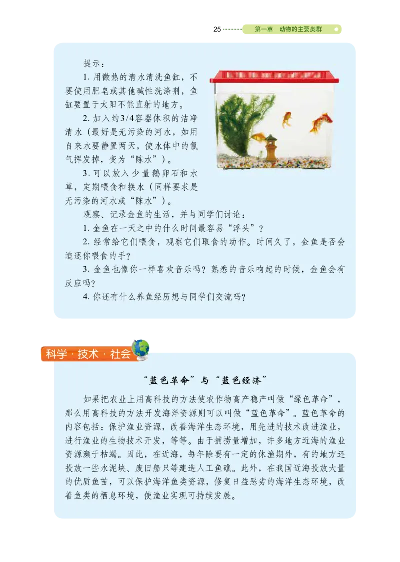 鲁教版8年级生物上册高清教材_4-教培资料-26年最新资料-同步更新_初中高中教资_03科三专项（进去保存报考的学科即可）_02科三专项（笔记真题思维导图教学设计版本二）