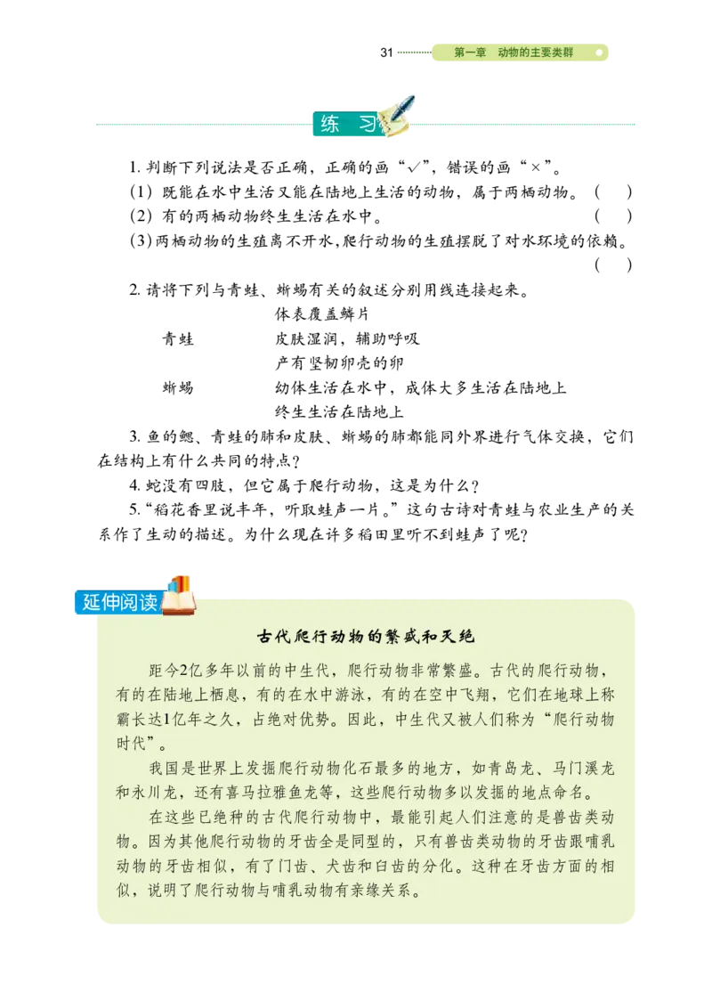 鲁教版8年级生物上册高清教材_4-教培资料-26年最新资料-同步更新_初中高中教资_03科三专项（进去保存报考的学科即可）_02科三专项（笔记真题思维导图教学设计版本二）