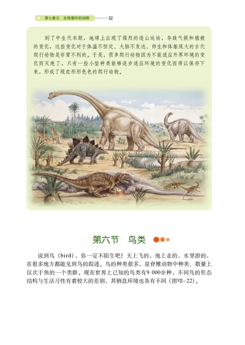 鲁教版8年级生物上册高清教材_4-教培资料-26年最新资料-同步更新_初中高中教资_03科三专项（进去保存报考的学科即可）_02科三专项（笔记真题思维导图教学设计版本二）