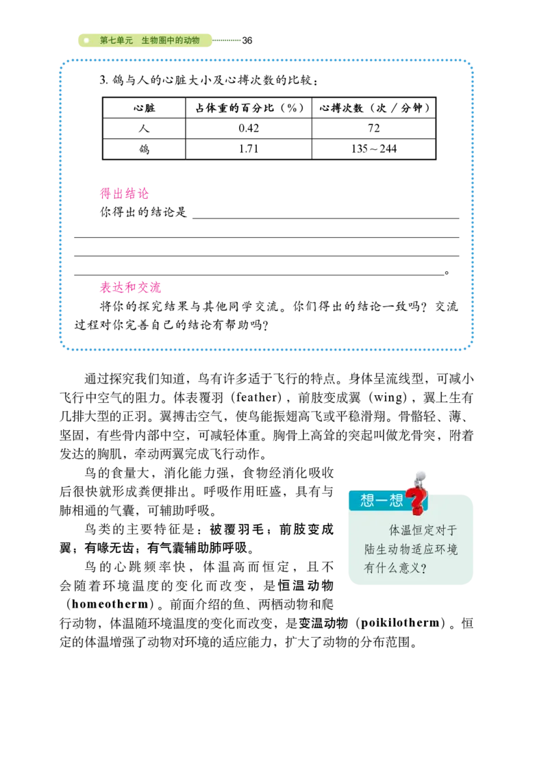 鲁教版8年级生物上册高清教材_4-教培资料-26年最新资料-同步更新_初中高中教资_03科三专项（进去保存报考的学科即可）_02科三专项（笔记真题思维导图教学设计版本二）