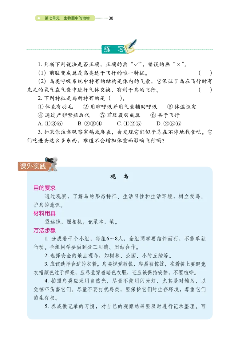 鲁教版8年级生物上册高清教材_4-教培资料-26年最新资料-同步更新_初中高中教资_03科三专项（进去保存报考的学科即可）_02科三专项（笔记真题思维导图教学设计版本二）