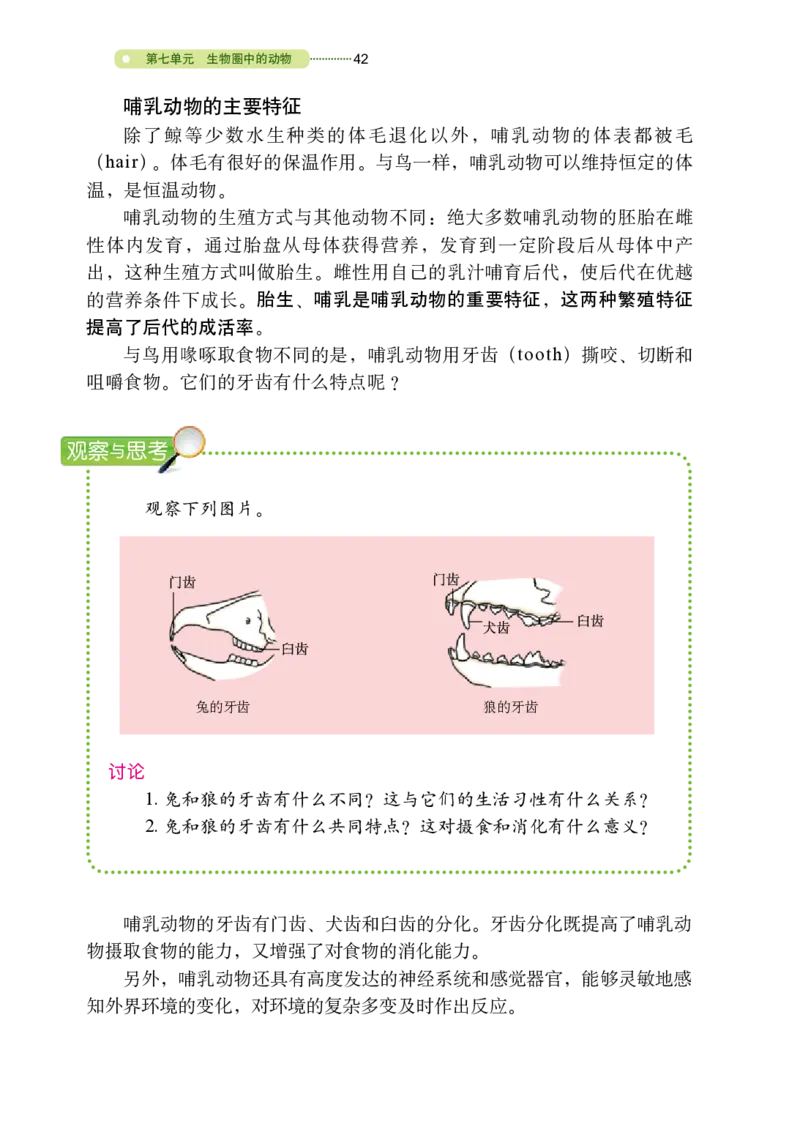 鲁教版8年级生物上册高清教材_4-教培资料-26年最新资料-同步更新_初中高中教资_03科三专项（进去保存报考的学科即可）_02科三专项（笔记真题思维导图教学设计版本二）