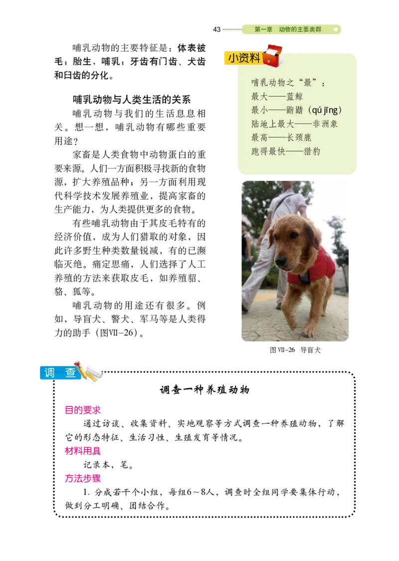 鲁教版8年级生物上册高清教材_4-教培资料-26年最新资料-同步更新_初中高中教资_03科三专项（进去保存报考的学科即可）_02科三专项（笔记真题思维导图教学设计版本二）