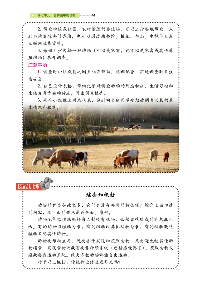 鲁教版8年级生物上册高清教材_4-教培资料-26年最新资料-同步更新_初中高中教资_03科三专项（进去保存报考的学科即可）_02科三专项（笔记真题思维导图教学设计版本二）