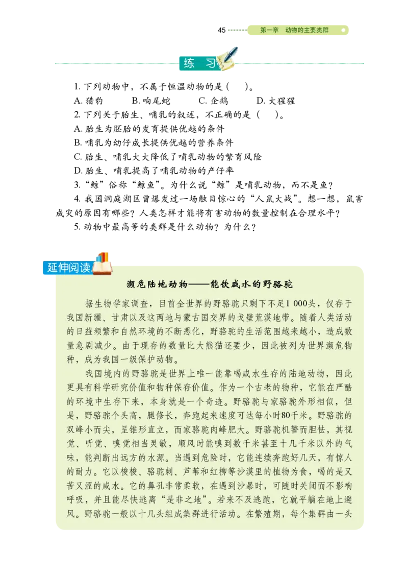 鲁教版8年级生物上册高清教材_4-教培资料-26年最新资料-同步更新_初中高中教资_03科三专项（进去保存报考的学科即可）_02科三专项（笔记真题思维导图教学设计版本二）
