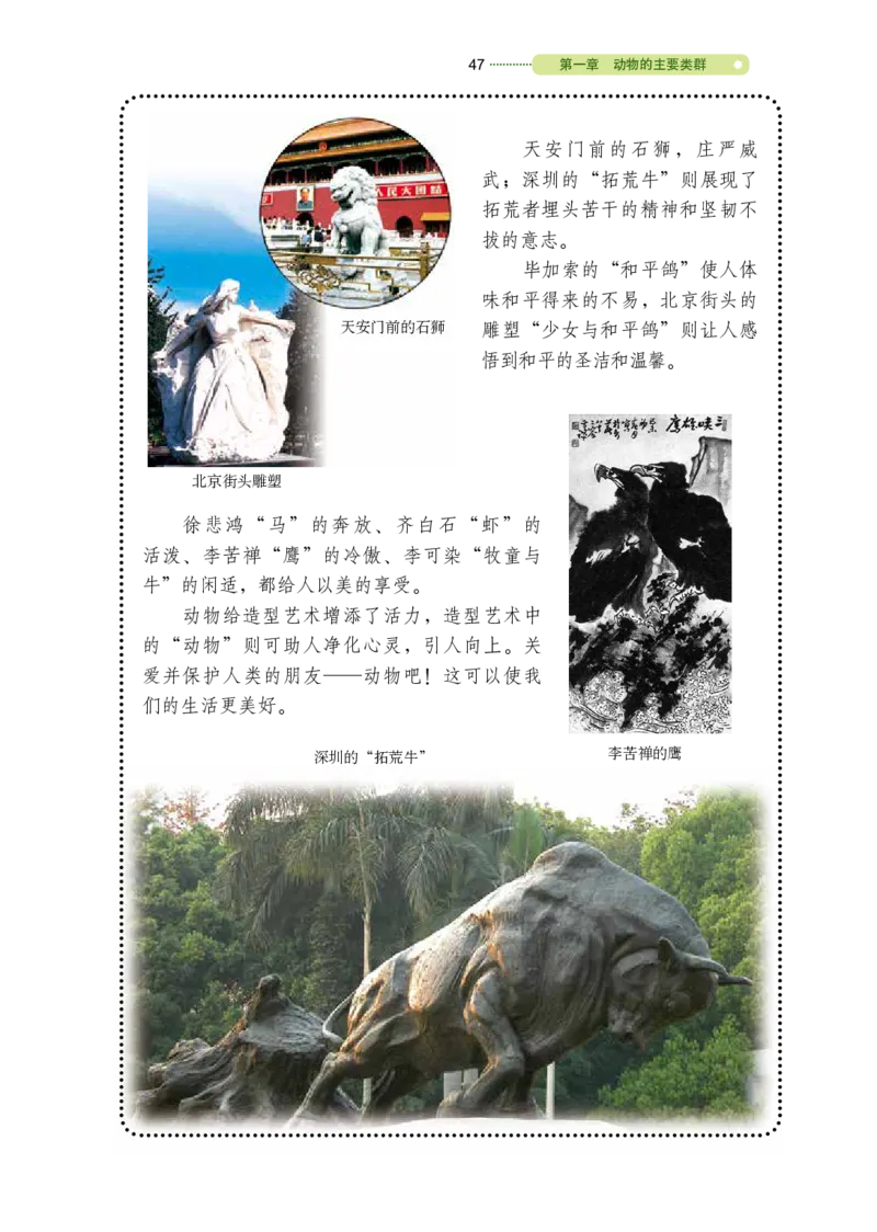 鲁教版8年级生物上册高清教材_4-教培资料-26年最新资料-同步更新_初中高中教资_03科三专项（进去保存报考的学科即可）_02科三专项（笔记真题思维导图教学设计版本二）