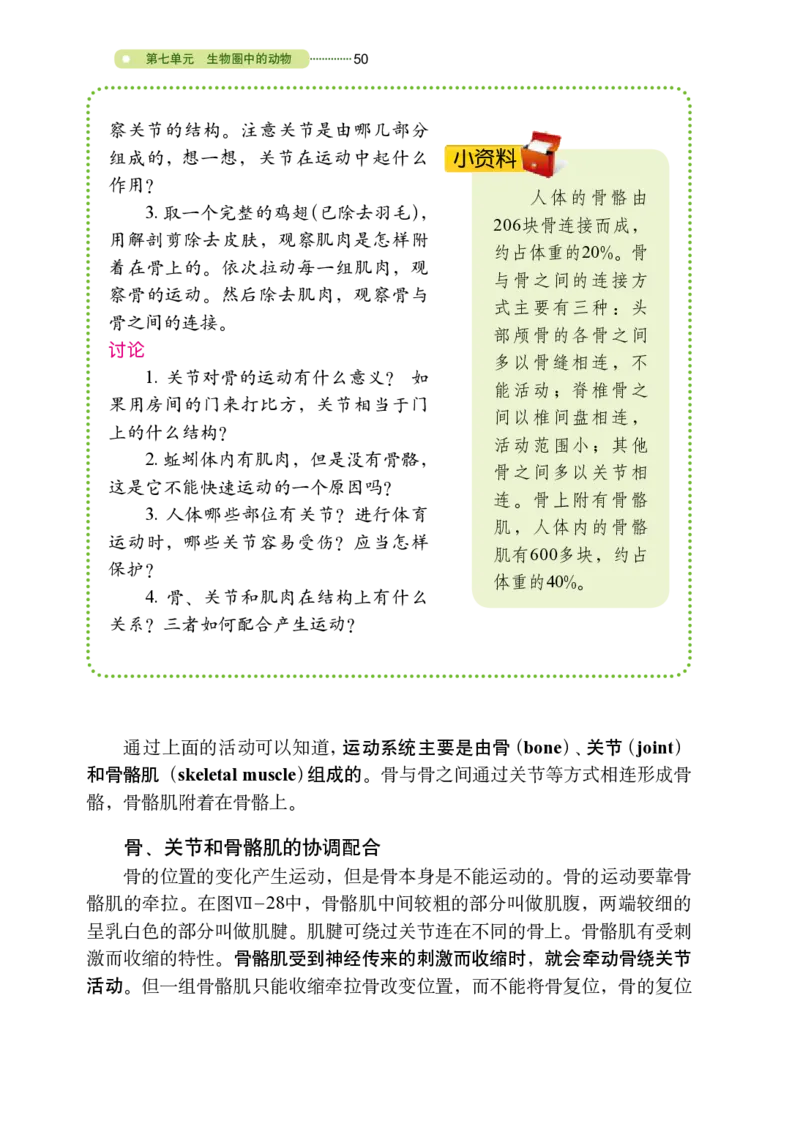 鲁教版8年级生物上册高清教材_4-教培资料-26年最新资料-同步更新_初中高中教资_03科三专项（进去保存报考的学科即可）_02科三专项（笔记真题思维导图教学设计版本二）