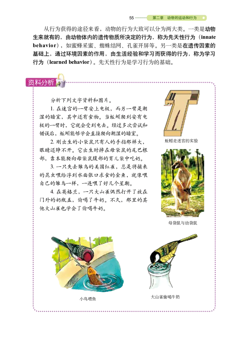 鲁教版8年级生物上册高清教材_4-教培资料-26年最新资料-同步更新_初中高中教资_03科三专项（进去保存报考的学科即可）_02科三专项（笔记真题思维导图教学设计版本二）