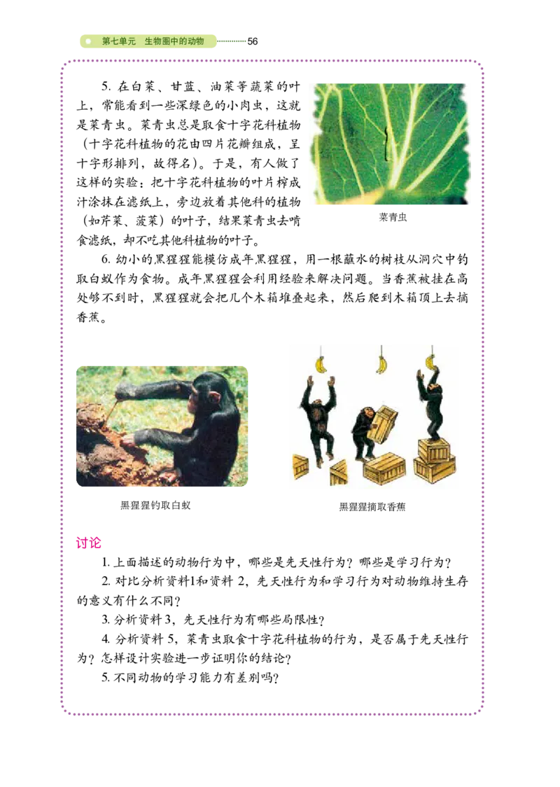 鲁教版8年级生物上册高清教材_4-教培资料-26年最新资料-同步更新_初中高中教资_03科三专项（进去保存报考的学科即可）_02科三专项（笔记真题思维导图教学设计版本二）