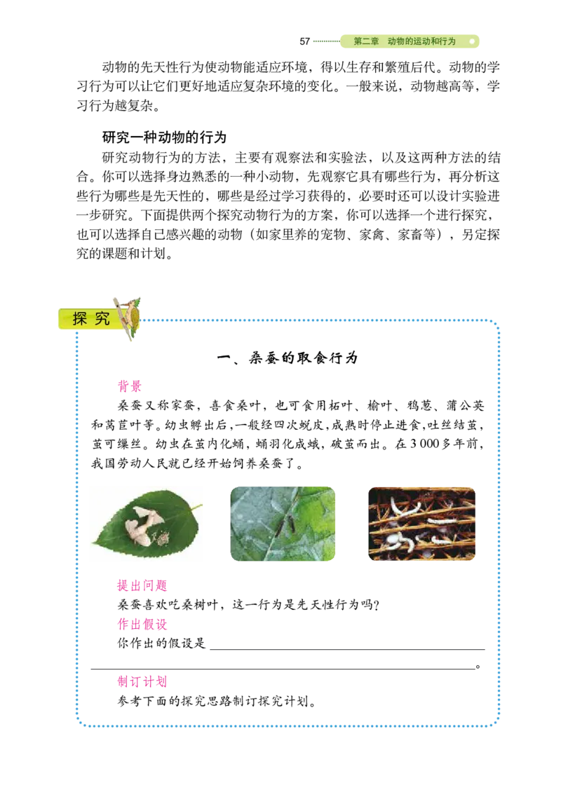 鲁教版8年级生物上册高清教材_4-教培资料-26年最新资料-同步更新_初中高中教资_03科三专项（进去保存报考的学科即可）_02科三专项（笔记真题思维导图教学设计版本二）