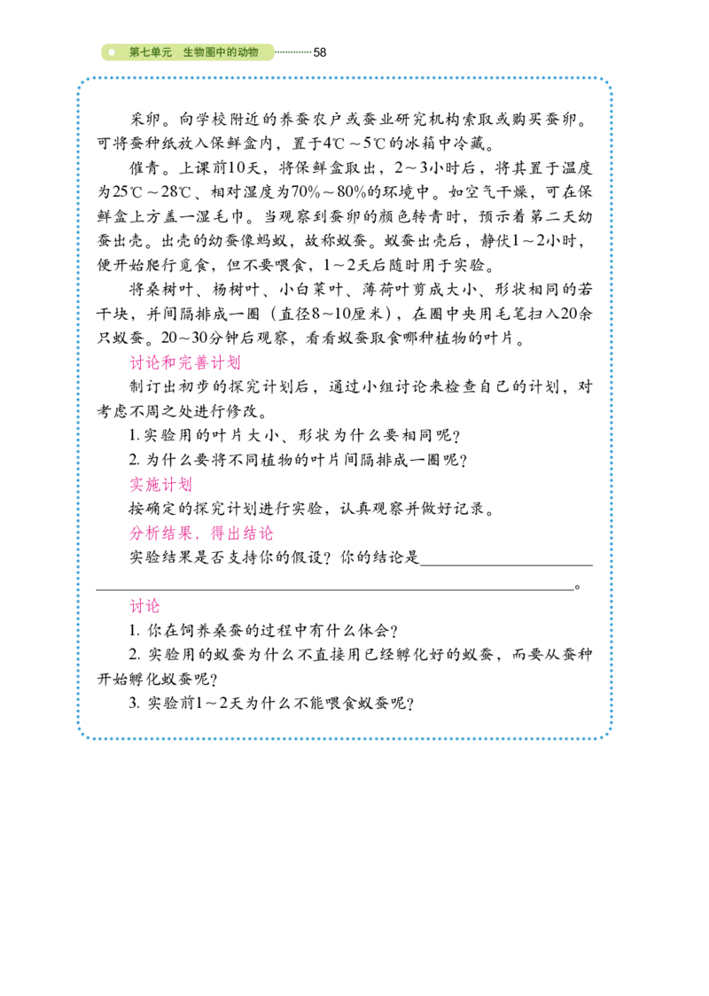 鲁教版8年级生物上册高清教材_4-教培资料-26年最新资料-同步更新_初中高中教资_03科三专项（进去保存报考的学科即可）_02科三专项（笔记真题思维导图教学设计版本二）