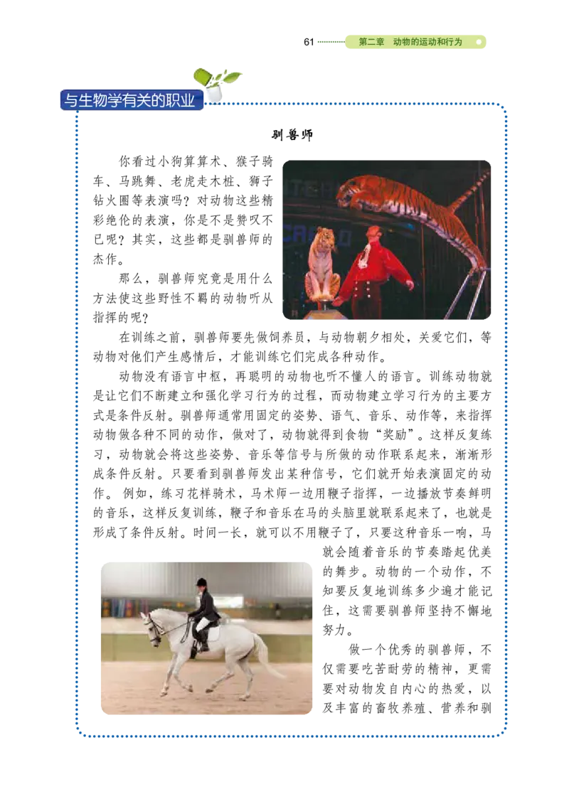 鲁教版8年级生物上册高清教材_4-教培资料-26年最新资料-同步更新_初中高中教资_03科三专项（进去保存报考的学科即可）_02科三专项（笔记真题思维导图教学设计版本二）